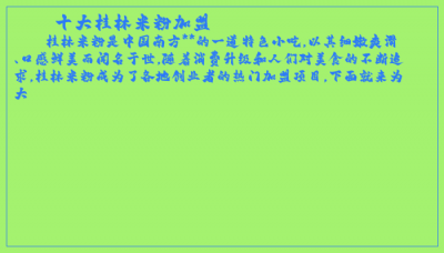 ​十大桂林米粉加盟