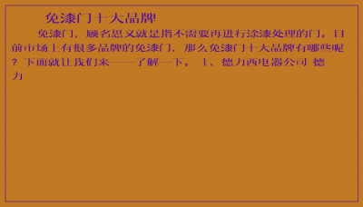 ​免漆门十大品牌