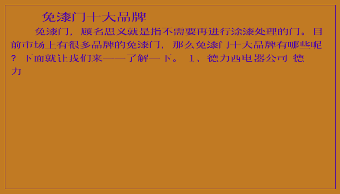 免漆门十大品牌