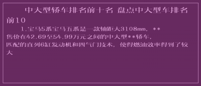 ​中大型轿车排名前十名 盘点中大型车排名前10