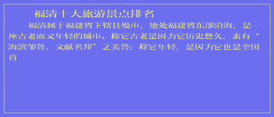 ​福清十大旅游景点排名