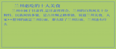 ​兰州必吃的十大美食