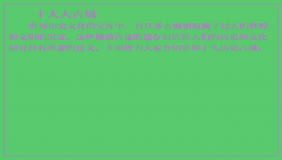 ​十大大古城