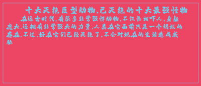 ​十大灭绝巨型动物,已灭绝的十大最强怪物