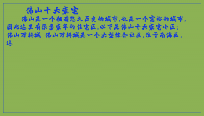 ​佛山十大豪宅