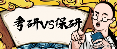 ​本硕连读和考研哪个含金量高(本硕连读和考研的区别)