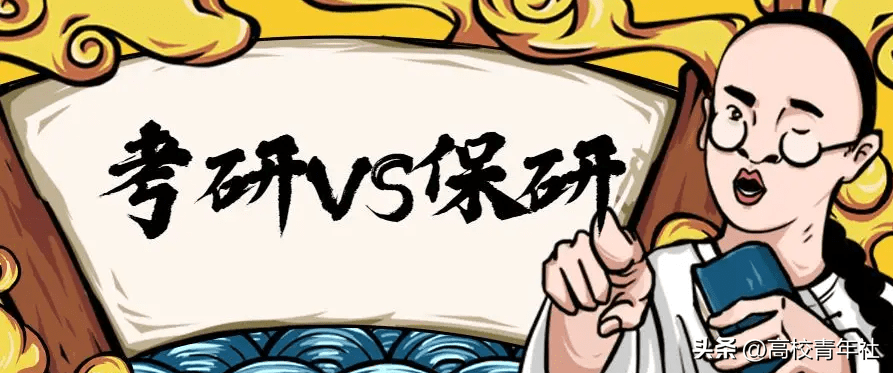  本硕连读和考研哪个含金量高(本硕连读和考研的区别)