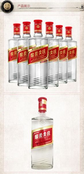 绵柔尖庄 宜宾五粮液