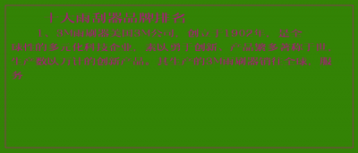 ​十大雨刮器品牌排名