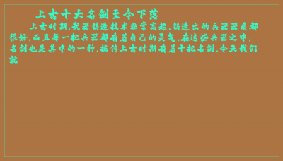 ​上古十大名剑至今下落