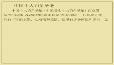 ​中国十大钓鱼圣地