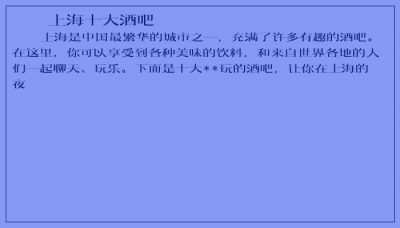 ​上海十大酒吧