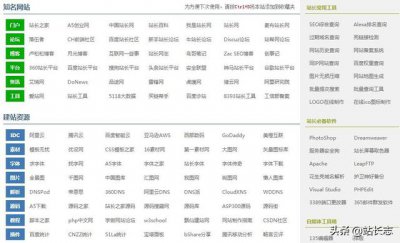 ​6个免费实用好用的网站（不能错过的十个常用站长资源类网站）
