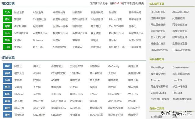 6个免费实用好用的网站（不能错过的十个常用站长资源类网站）(1)