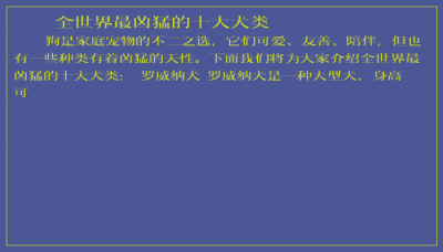 ​全世界最凶猛的十大犬类