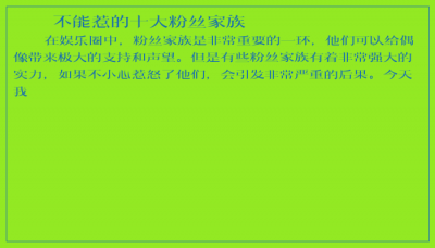 ​不能惹的十大粉丝家族