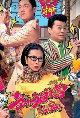 十部公认最好看的港剧悬疑（数一数经典悬疑破案类TVB港剧）(6)