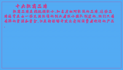 ​十大微商品牌