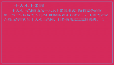 ​十大水上乐园