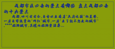 ​成都市区必去的景点有哪些 盘点成都必去的十大景点