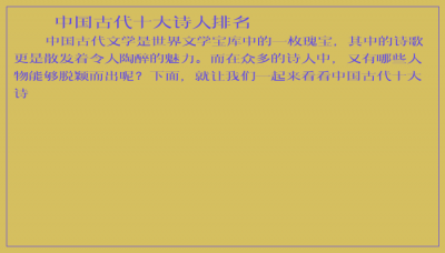 ​中国古代十大诗人排名