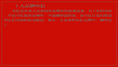 ​十大品牌鱼缸