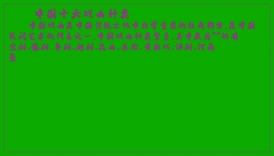 ​中国十大戏曲种类