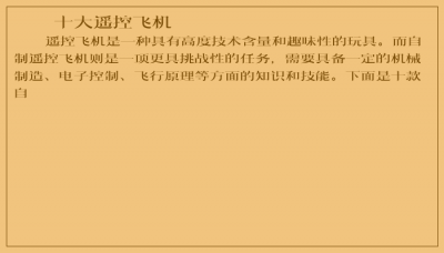 ​十大遥控飞机