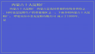​内蒙古十大淀粉厂