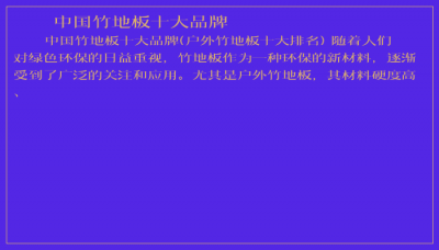 ​中国竹地板十大品牌