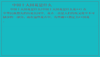 ​中国十大国花是什么