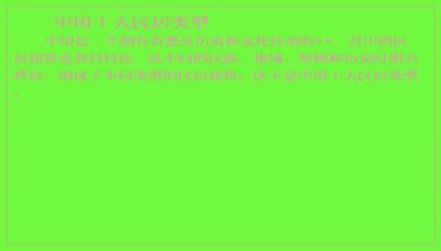 ​中国十大民居类型