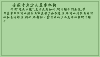 ​全国十大少儿美术机构