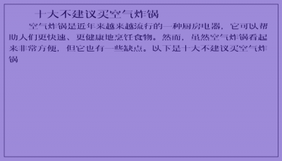 ​十大不建议买空气炸锅