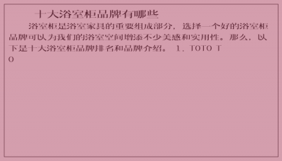 ​十大浴室柜品牌有哪些