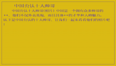 ​中国公认十大帅哥