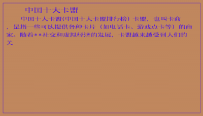 ​中国十大卡盟