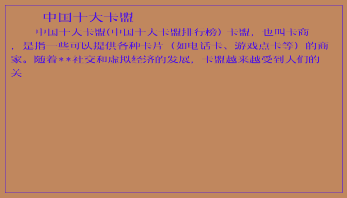 中国十大卡盟