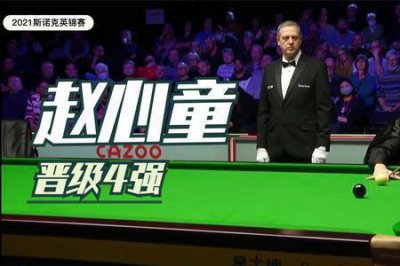 ​斯诺克英锦赛2022赛程表