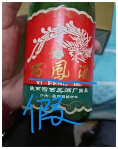 ​西凤酒防伪查询_西凤酒防伪标签怎么看