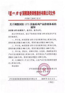 ​38度泸州老窖2017版多少钱  38度泸州老窖2019纪念版多少钱