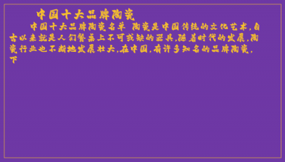 ​中国十大品牌陶瓷