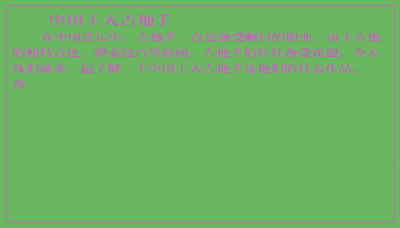 ​中国十大吉他手