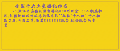 ​全国十大土豪婚礼排名