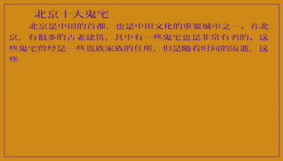 ​北京十大鬼宅