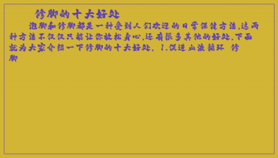 ​修脚的十大好处
