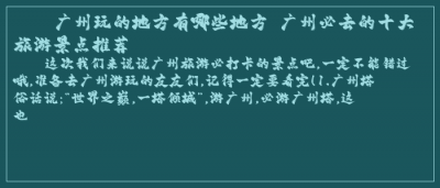 ​广州玩的地方有哪些地方 广州必去的十大旅游景点推荐