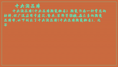 ​十大淘品牌