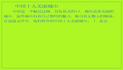​中国十大美丽城市