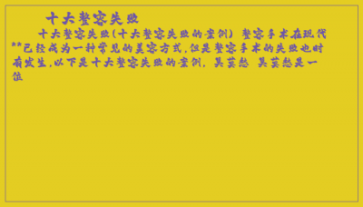 ​十大整容失败